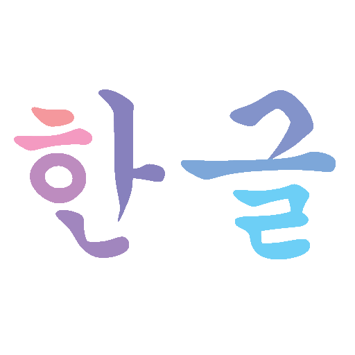 صفحه اصلی خدمات پذیرش زبان کره ای 