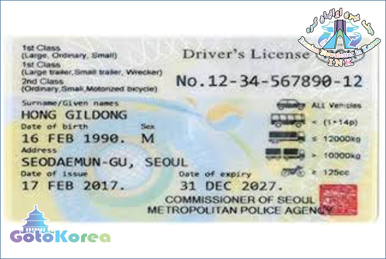 نحوه دریافت گواهینامه ده ساله از کره جنوبی